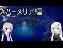【ネタバレあり】PS版の記憶だけで攻略するドラゴンクエストVII_Reimagined_part14【VOICEROID実況】