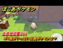 ぽこあポケモン　ゴミ箱がいっぱい出現ポケモンは？作り方は？　生息地図鑑０６４　＃６０１　【ぽこポケ】