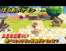 ぽこあポケモン　腹ペコレストラン出現ポケモンは？作り方は？　生息地図鑑０６７　＃６０４　【ぽこポケ】