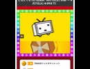 ニコニコ　キャンペーン　　抽選　ギフト　カード　チケット　当選　落選