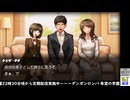 【２０２６年４月３日】【金曜定期】【ダンガンロンパ 希望の学園と絶望の高校生】第一章Part2（ネタバレ注意）