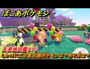 ぽこあポケモン　しかけにご注意出現ポケモンは？作り方は？　生息地図鑑０７３　＃６１０　【ぽこポケ】