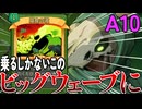 A10 乗るしかないこのビッグウェーブに【slay the spire2】