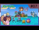 Re.ポケモン全国図鑑旅 ピカブイ編 part07