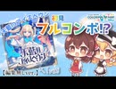 【プロセカ】天藍のアイスヘヴンlv28 フルコンボ※編集無し