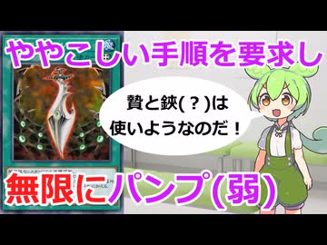 【クソカード医学会報告書】サクリファイス・ソード【遊戯王マスターデュエル】