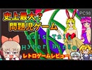 【ゆっくり実況】超高級ゲー無【ギャルズトークハイパービンゴ／PC9801】