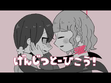 げんじつとーひこう！ / 千代園るる feat.重音テト＆足立レイ