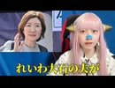 れいわ新選組のヤバすぎる内部告発・大石議員の夫が偽名で暗躍!? 　一方で日本保守党は国を動かす！
