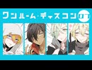 【とうらぶCoc】源氏伽羅国のワンルームディスコン07【リプレイ】