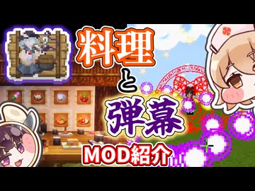 【Minecraft】料理メインの東方MODを紹介【Gensokyo's Delight】
