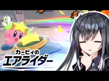 逆襲スルハ我二アリ【VOICEROID実況プレイ】【カービィのエアライダー】