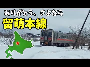 【消えた鉄路】人々の心に残る留萌本線の記憶【VOICEVOX解説】