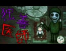 独善的に手術をする医者『ミガカミカガミ -reviver- 』 #3