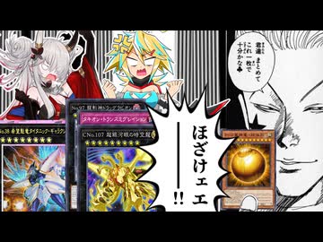 銀河眼で後攻ワンキルされかけたｺﾝﾁｸｼｮｳ!!!（オリキャラ＆A.I.VOICE2実況）遊戯王マスターデュエル