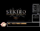【RTA】SEKIRO チワワでもできるトロコンRTA 6:12:53 part1【櫻歌ミコ実況】