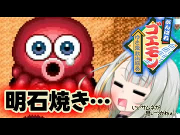 がんばれモカちゃん～マキ姫救出絵巻～ 巻の伍【VOICEROID実況／遊劇場】