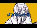 さよなら杜若／初音ミク、波呂
