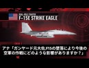 F-15撃墜について元パイロット大佐の見解　2026 0404