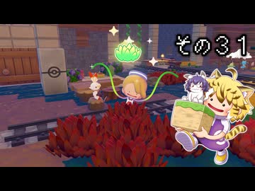 [ゆっくり実況]　ポケとらぽ　その31
