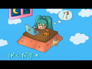 「My Life」 feat.初音ミク　生レコ投稿祭ボカロ部門参加曲