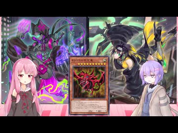 【遊戯王マスターデュエル】琴葉茜は好きなデッキで遊びたい#212『S-Force』