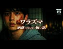 【ゆっくり怪談】富の為に神ですらないモノを創り出す…這い回る白い指と最悪の呪術の真相…『ワラズマ』【閲覧注意】【洒落にならない怖い話】