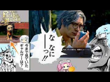 「な なにーっ!!今まで見ていたギャルゲーは？」めたんと雪とヒトナー子猫【龍が如く8外伝】【VOICEVOX実況】