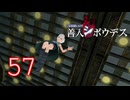 【初見】＃57 極限脱出ADV 善人シボウデスを実況プレイ！