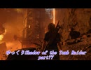 【ゆっくり実況】ShadowoftheTombRaider Part77