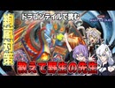 ◯遊戯王教えて野生の先生001勝ち方がわからない絢爛デッキ