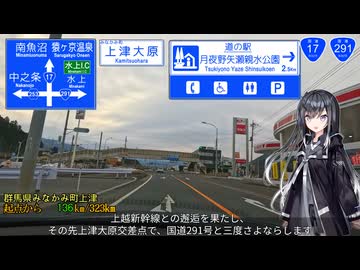 【雪景色の上越国境へ】国道17号 東京 → 新潟 Part3/?【ミリアルさんと国道走破】