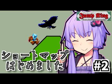 作って跳べゆかり #2【Jump King】