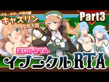 【エロゲRTA】イブニクルRTA_4:58:12_part3