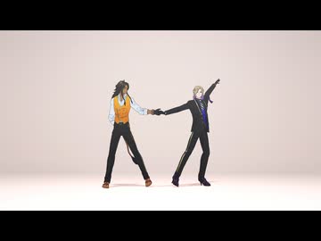 MMDツイステ　セレナーデ　レオナ＆ヴィル　モーション配布