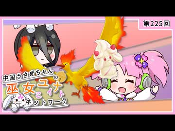 【第225回:ファイヤー&マホイップ】中国うさぎちゃんの巫女みこユナイトネットワーク5th【ポケモンユナイト実況】