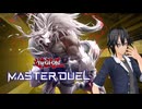 【遊戯王マスターデュエル】カジュアル決闘者洸の決闘日記 2026.03