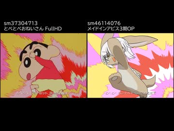 メイドインアビス3期OP☆比較☆
