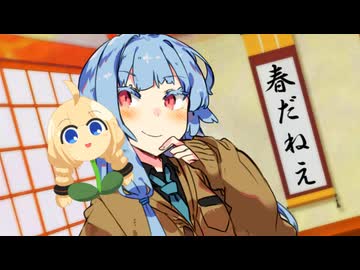 【しす短！】おやつは葵ちゃんの提供でお送りしております