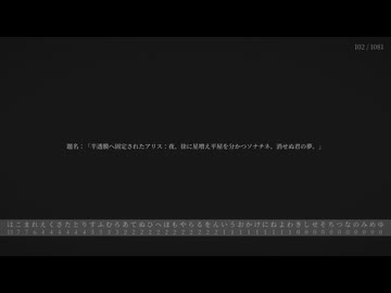 半透膜へ固定されたアリス：夜、徐に星増え平屋を分かつソナチネ、消せぬ君の夢。 / IA - 六月蠅