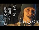 Ghost of Yōtei ボイロ実況プレイ Part31