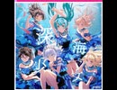 【バンドリ】深海少女　SPECIAL