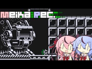 【Motion Rec】Meika Rec. #８【A.I.Voice実況】