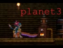 【ゆっくり】新しい星々を巡るplanet3【Starbound】