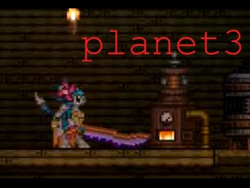 【ゆっくり】新しい星々を巡るplanet3【Starbound】