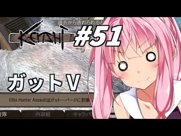 【Kenshi】荒野を生きる二人 #51