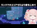 【ぽこあポケモン】クラウド島のエリアゼロが完成しました【彩澄しゅお】
