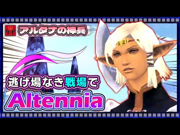 【喋るFF11】シン・きりたんがFF11を実況す その12【Season5】