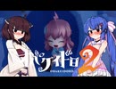 【オバケイドロ２】お化けとうなきりでケイドロ #27