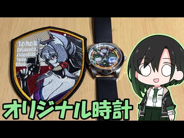 オリジナル腕時計